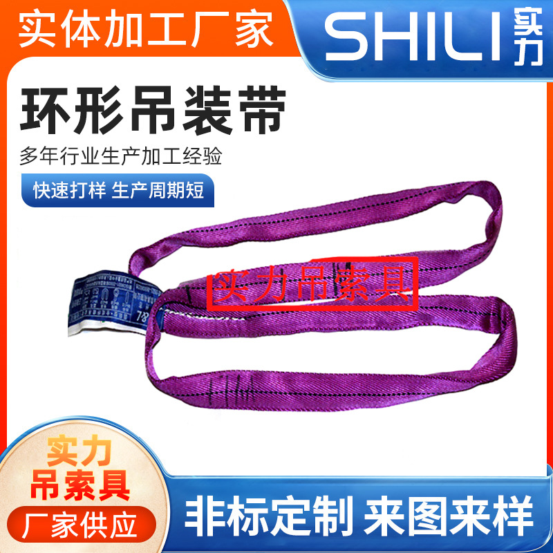 实力环形彩色吊装带 1T*1M涤纶吊装带 叉车行车吊车起重吊索具