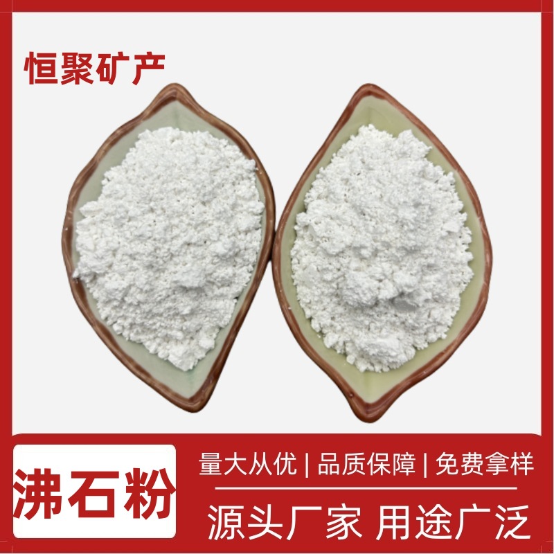 厂家供应 沸石粉 饲料级 涂料级 污水处理用 洗涤剂填充用