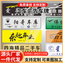 亚克力汽车广告车牌 PVC拉丝车牌汽贸4S车行贴纸铝牌车牌可制作