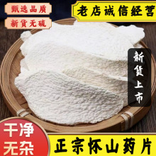 山药中药材山药片河南山药片怀山药片山药干中药材山药无硫煲汤料