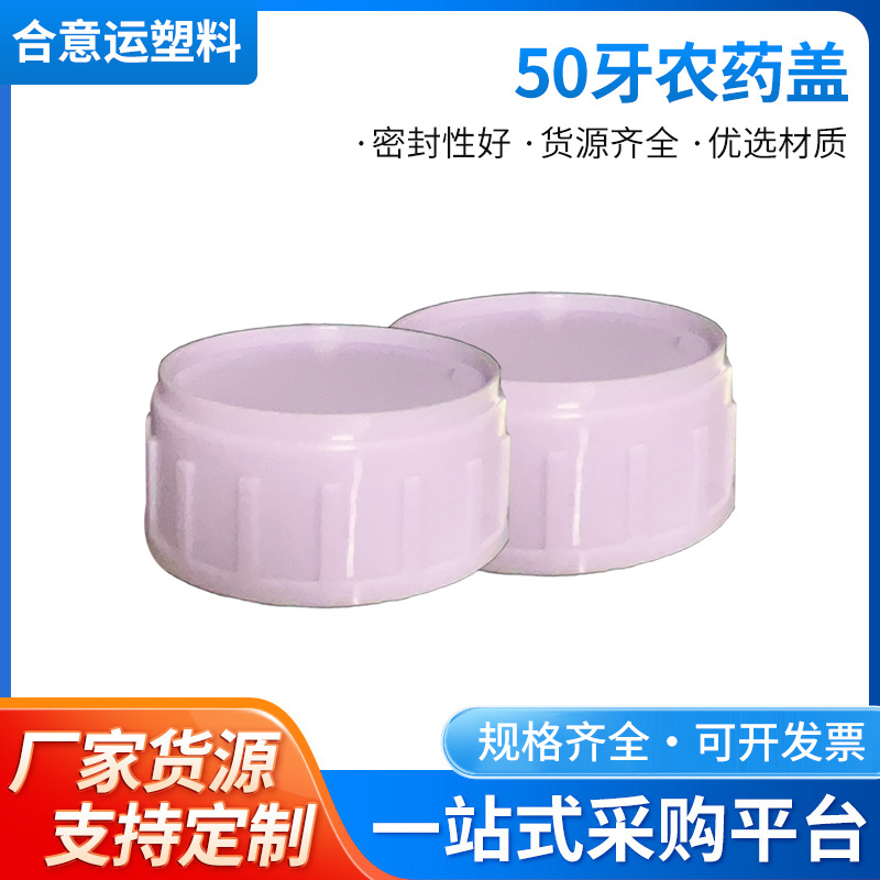 厂家直供化工瓶盖50牙农药盖加伦机油旋盖磨砂顶部玻璃水润滑油瓶