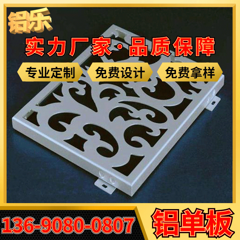 密山氟碳铝单板 密山室内镂空铝单板 双曲石纹铝单板制造商