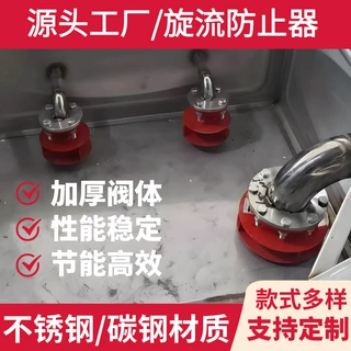 消防不锈钢碳钢旋流防止器水箱专用旋流防止器DN50 65 80 100-350