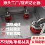 消防防止旋流dn50器
