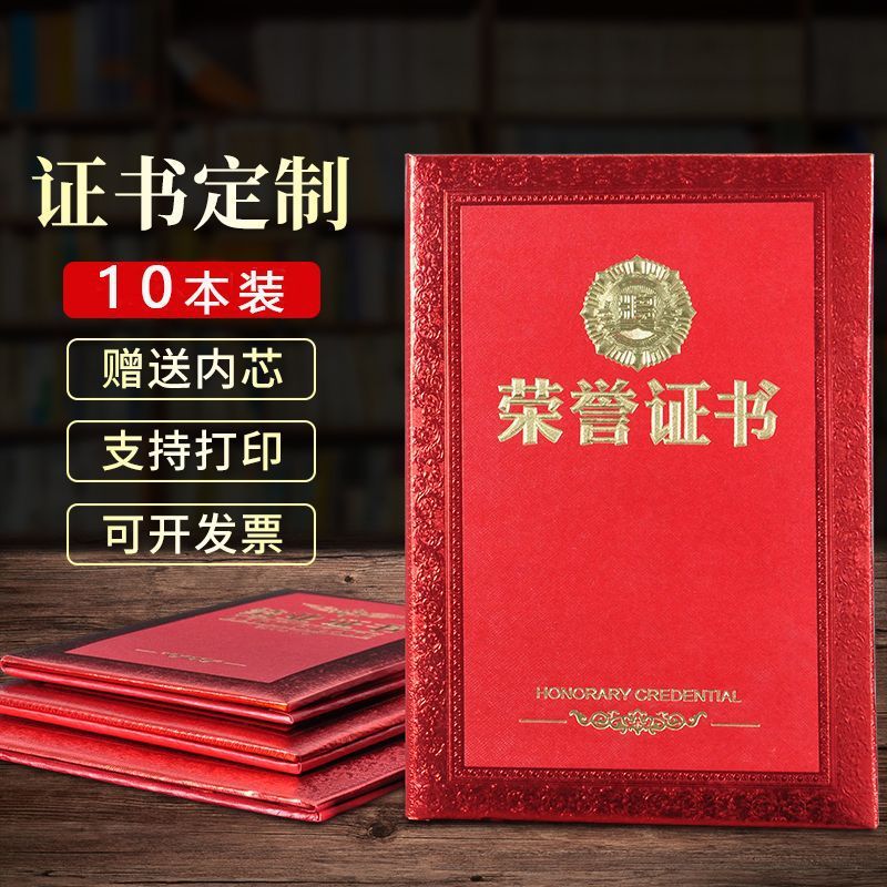 荣誉证书烫金外壳表彰优秀员工学生商务颁奖荣耀证书校园送内芯