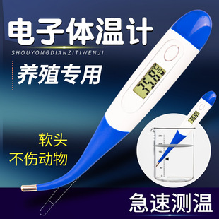 Hwado Veterinary Electronic Thermometer Farm Thermometer for Cattle and Sheep Anal Pig Thermometer Special for Veterinary