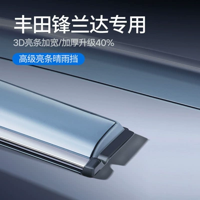 Rain shield | Fēng Lán Dá Rain Guard