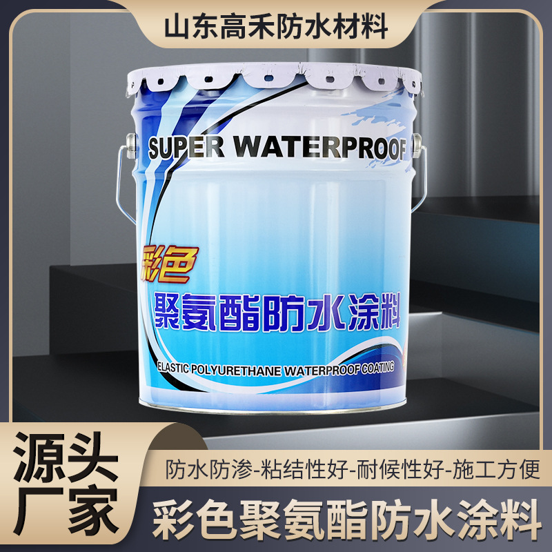 951水性彩色聚氨酯防水涂料卫生间地下室裂缝补漏彩色防水材料