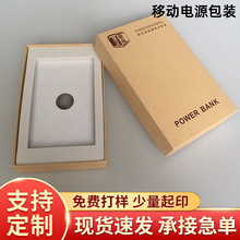 超薄薄米移动电源高档上下盒手机充电宝礼品盒现货印刷按尺寸设置