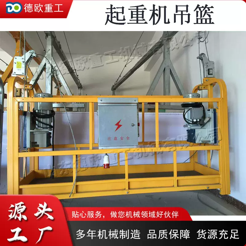 建筑工程起重吊篮机 高空作业电动吊篮升起设备 工地施工升降机