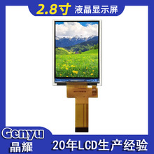 深圳工厂2.8寸TFT显示屏SPI接口240*320液晶显示屏ST7789触摸彩屏
