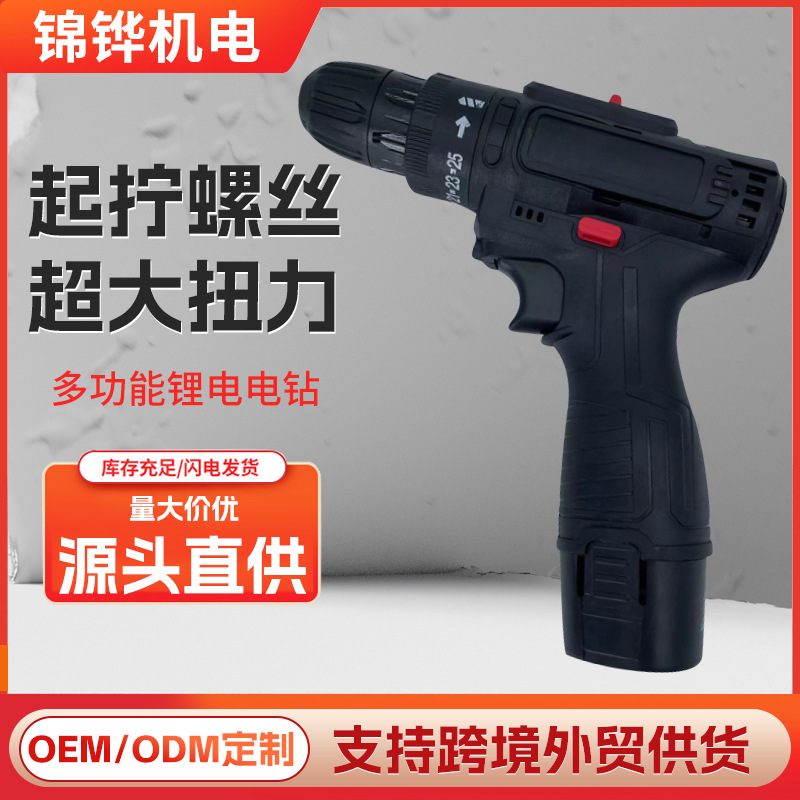 德国进口出口充电钻双速锂电钻家用手电钻大功率电动螺丝刀批发