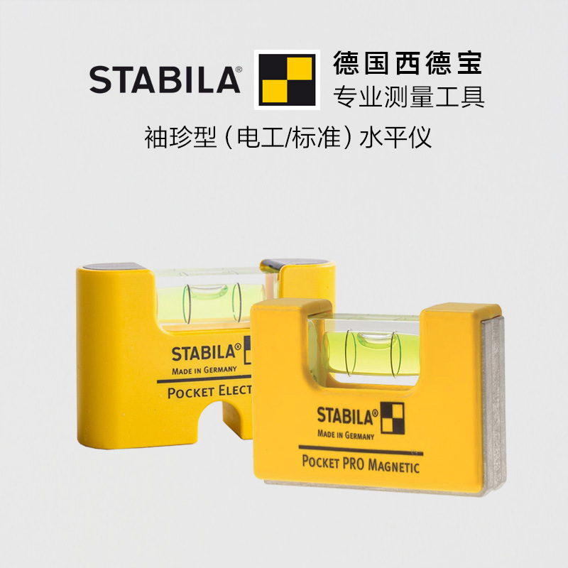 德国进口微型水平尺强磁迷你6.7cm电工开关安装调平袖珍靠