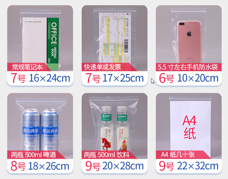 自封袋规格实物参照2