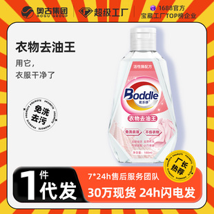 Biological Enzyme Degreaser Clothing Cleaner for Stubborn Stains on Clothes, Household Dirt Cleaner, Oil Remover, No Need to Wash