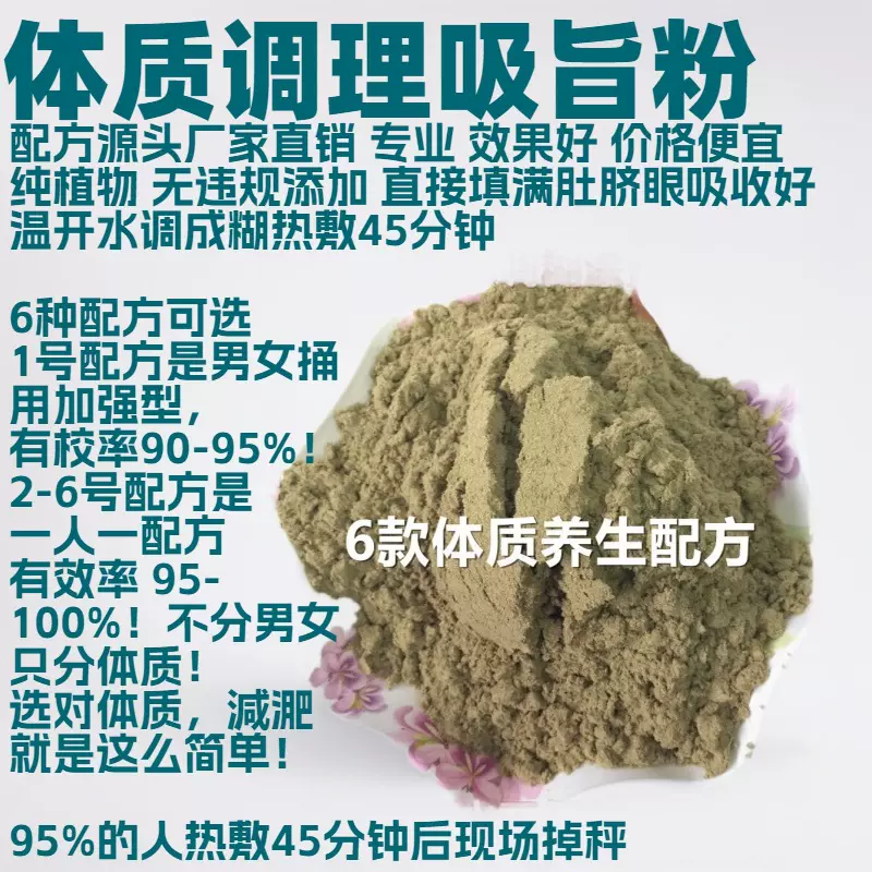 刘氏敷元吸旨粉6种体质调理水调涂抹植物减重药粉代谢排湿中药粉