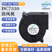 定制dc7530鼓风机离心直流涡轮风扇大风量消毒柜智能马桶散热风扇