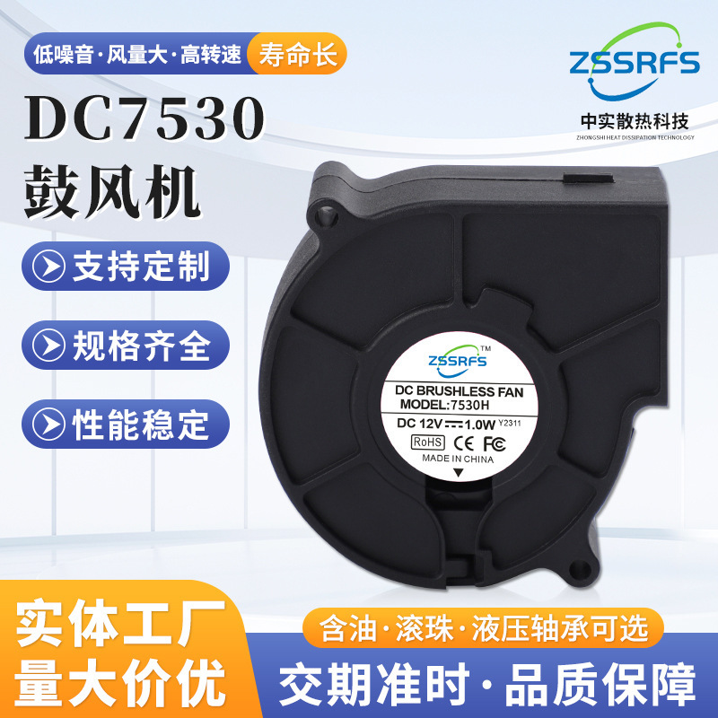 Customized Dc7530 Turbine Dc Blower Centrifugal High Airflow Disinfection Cabinet Smart Toilet Cooling Dc Fan