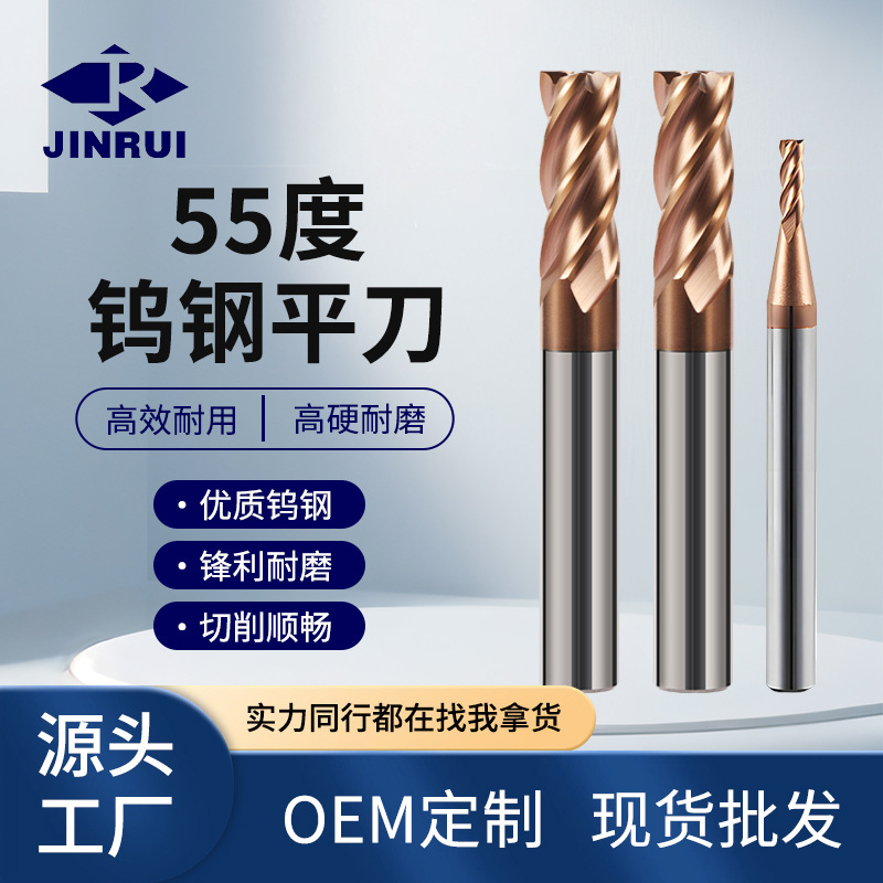 硬质合金刀具钢铜专用涂层立铣刀cnc数控直柄钨钢刀55度四刃铣刀