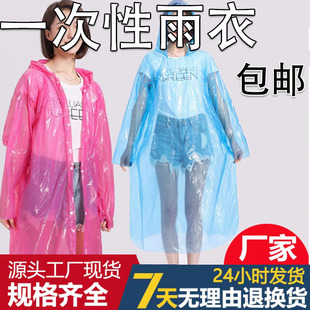 Disposable Raincoat Portable One-Piece Adult Model Thickened and Extended Wholesale Price Children's Split Suit Rafting Poncho