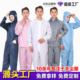 防静电连体服透气工作服防尘服套装食品厂防尘服分体防静电服套装