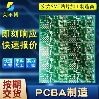 PCB电路板制版SMT贴片加工快速打样批量后焊PCBA线路板定制厂家