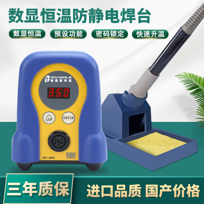 麦途斯FX-888D焊台 可调恒温电烙铁 无铅数显恒温自动休眠
