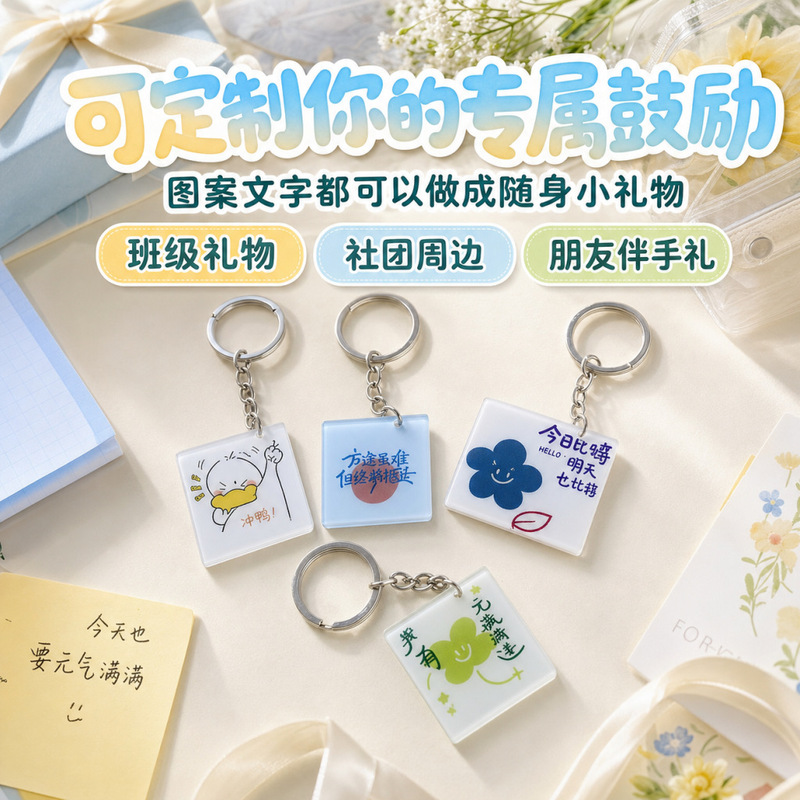 Acrylic keychain inspirational cute cartoon DIY cultural and creative student anime star customizable merchandise ins pendant