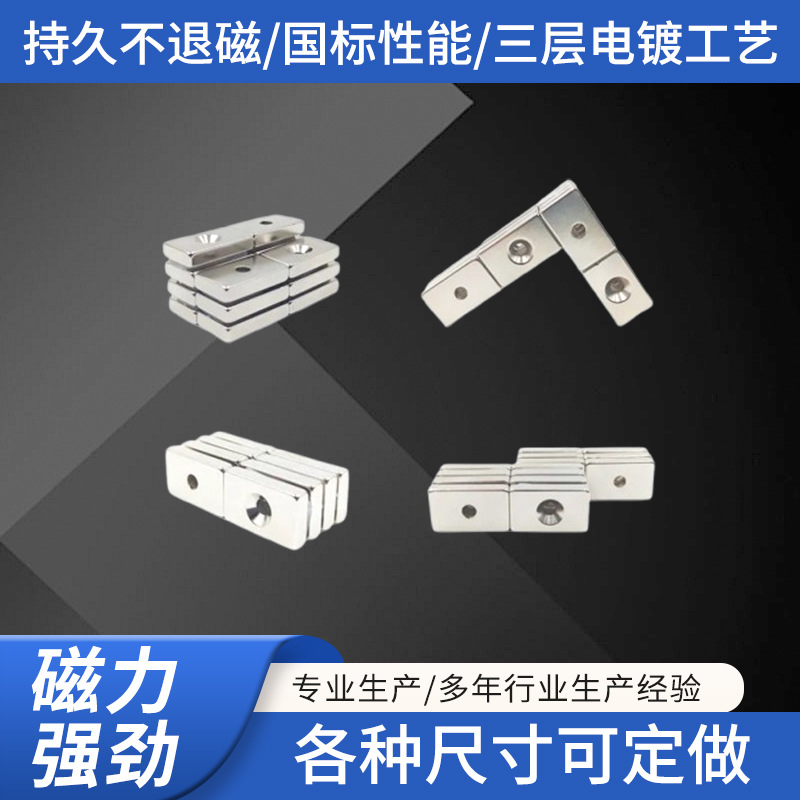 打孔直孔沉孔钕铁硼各种尺寸吸铁石磁铁强磁方形沉孔磁铁方形批发