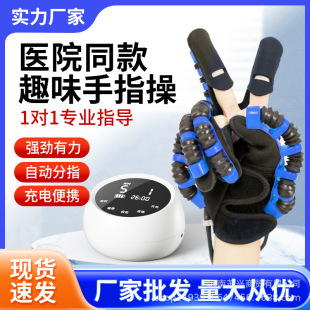 Hand and Finger Rehabilitation Training Equipment, Gloves, Massager, Exercise Instrument, Robot Electric Massager, Rehabilitation Device