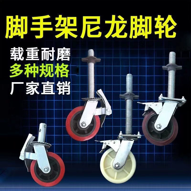 Производитель производит колесо для винтовых лесов Eagle тормозное леса сверхмощное леса различные колеса для лесов