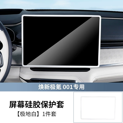 Suitable for 2026 New Version of Zeekr 001 Screen Protector Central Control Navigation Silicone Frame Interior Supplies Modification (Other Automotive Interior Supplies) - 26-new-models-of-jikrypton-001-original-car-color-polar-white-navigation-silicone-cover