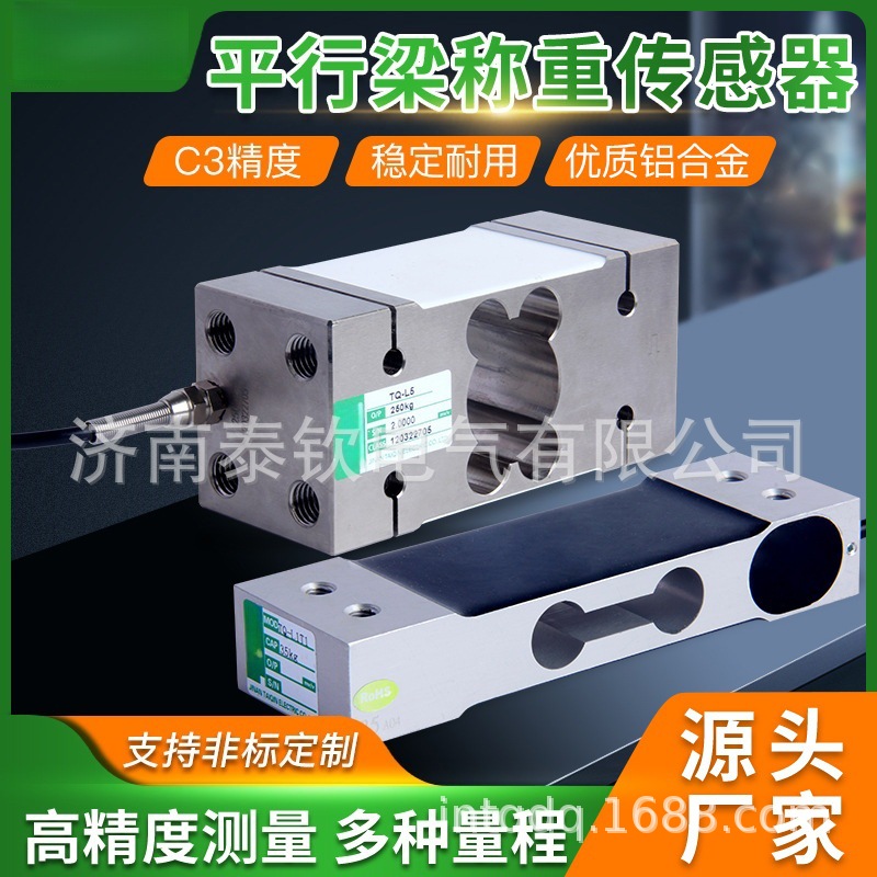 泰钦TQ-L平衡梁称重传力传感器 厂家现货试验机测力传力传感器