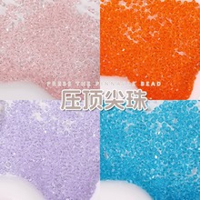 压顶精品菱形尖珠玻璃珠服装服饰辅料DIY串珠散珠水晶饰品配件