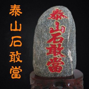 ��Ȼ̩ɽʯ�Ү��҃�����Ȼʯ��ԭʯ�������a�ǻ�·�_���P�[���լ