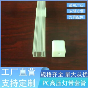 Shenzhen factory customized LED hard light bar casing, high voltage light bar PC transparent casing accessories