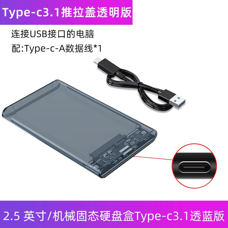 スポット USB3.0 モバイル ハード ドライブ ボックス 2.5inch ノートブック typec シリアル ポート sata ソリッド ステート外部 ssd|undefined