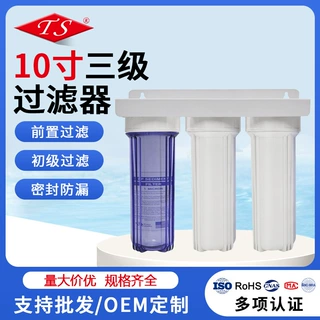 10寸三级前置过滤器定制自来水纯水净水机滤瓶滤芯厨房净水器配件