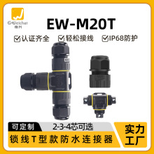 厂家直供电缆接头T型三通接线器户外景观灯2/3/4芯阻燃防水连接器