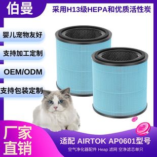 Suitable for Airtok Ap0601 Model Air Purifier Accessories Heap Filter Air Purifier Filter Element