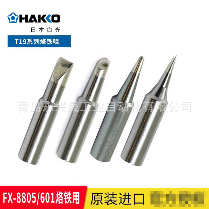 日本HAKKO白光T19系列烙铁头T19-B,T19-B2,T19-C3,T19-C4,T19-C65