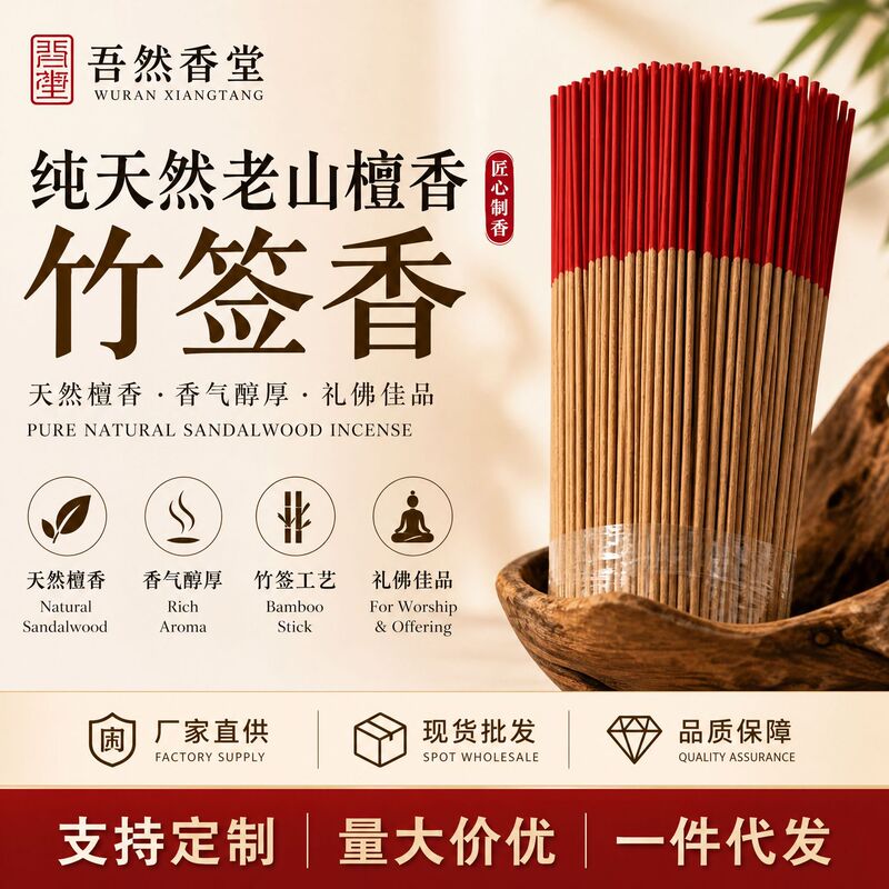 Directly Supplied from the Manufacturer, Pure Natural Premium Old Sandalwood, Indian Mysore Old Mountain Sandalwood, Buddhist Incense Sticks Wholesale
