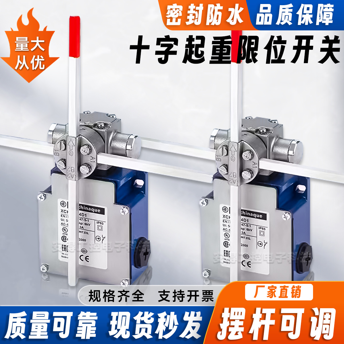 施耐得款十字起重限位开关XCKMR54D1/XCKVR54D1H29/XCKMR44D1H29
