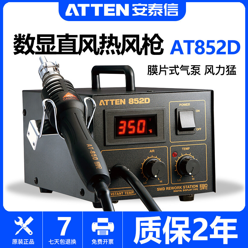 安泰信AT852D热风台数显可调温热风拔维修工业级拆焊台热风