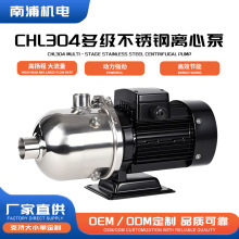 CHL卧式304不锈钢多级离心泵380v220v耐腐蚀静音循环泵管道增压泵