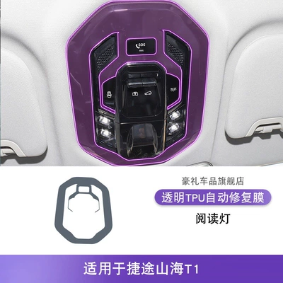 Accessories Modified Special Paint Transparent – Car interior film - 25-models-of-jietu-shanhai-t1-reading-lights