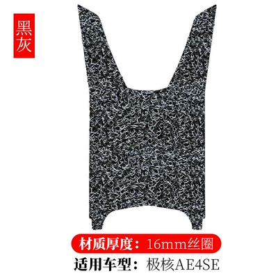 Electric vehicle foot mat car wire ring foot pad polar - polar-core-ae4seae4-electric-motorcycle-version-black-gray-16mm