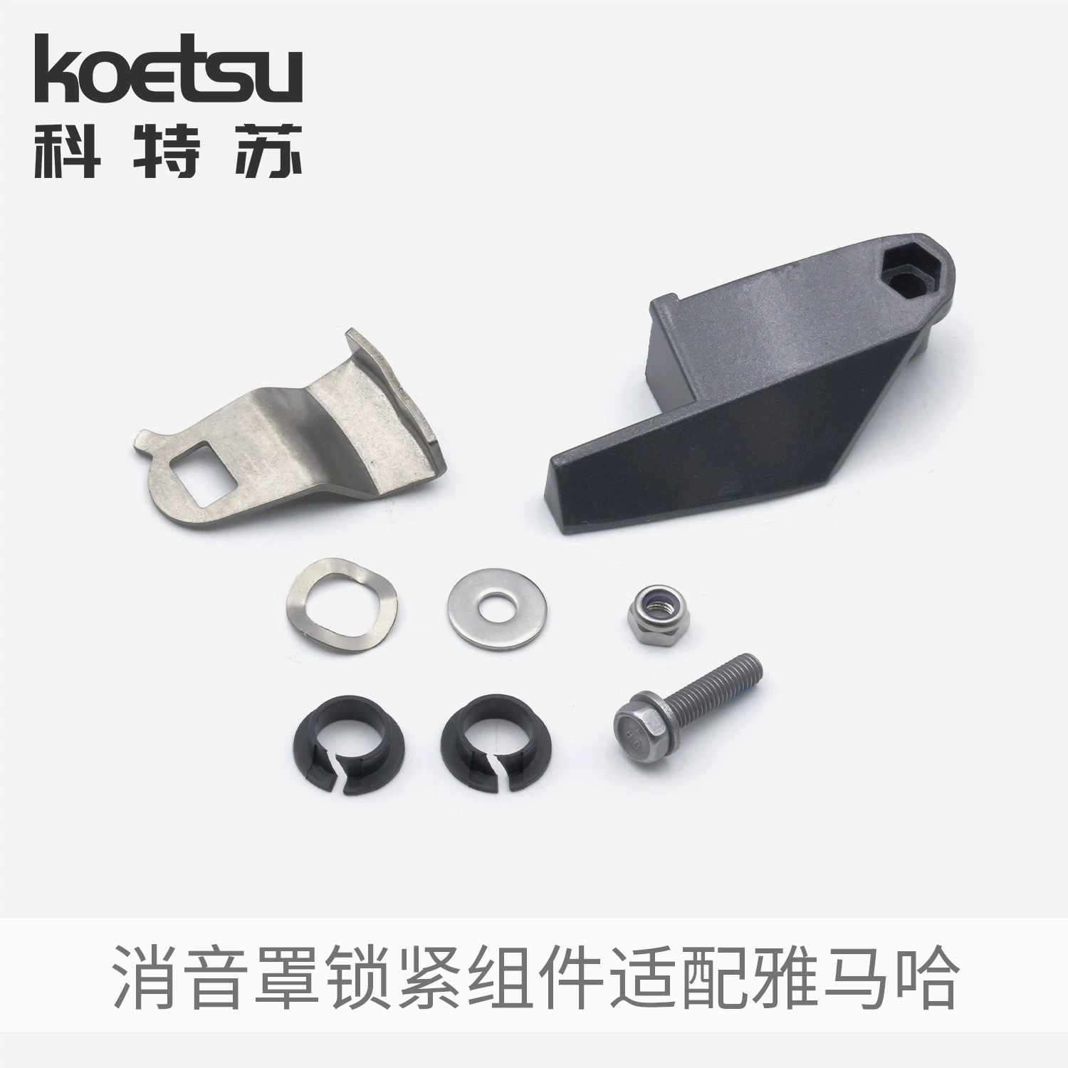 KOETSU Kotsu глушение корпуса блокирует сборку с Yamaha 15 лошадиных рычажных ручек