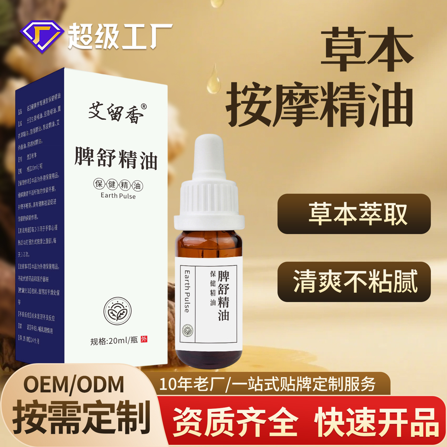 脾舒通焦保健油植物草本久通按摩精油外用涂抹发热推拿油现货批发