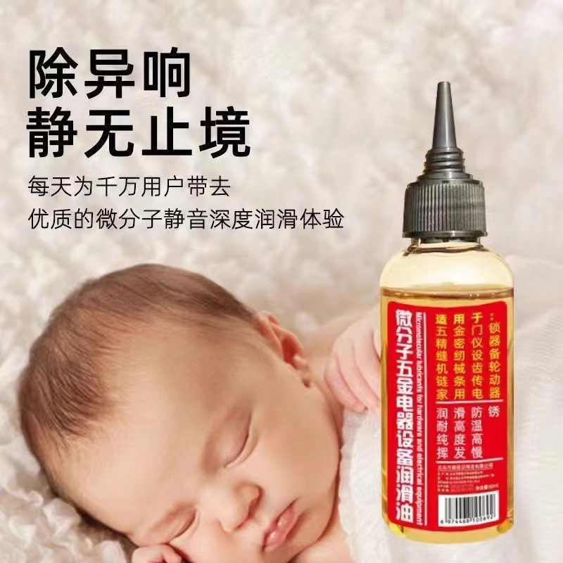 机械润滑油缝纫机油小瓶家用门响门轴门窗异响门锁芯门合页润滑剂